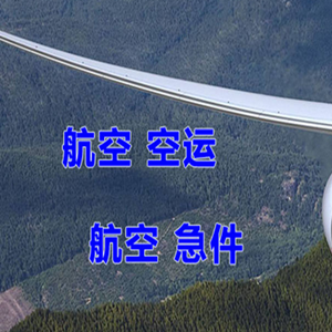 腾冲驼峰机场邮寄快递-选东方航空和上海航空